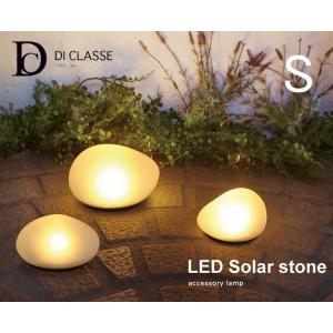 LEDソーラーストーン S ディクラッセ DI CLASSE ソーラーライト LED 石 岩 タイプ...