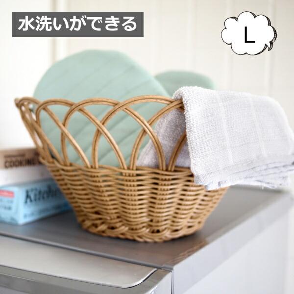 ブルーメ フルーツバスケット ランウド L 水洗いができる フェイク トーク バスケット かご カゴ...