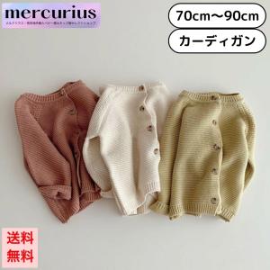 ベビー服 カーディガン ニット 赤ちゃん 女の子 男の子 前開き 無地｜mercuriusjapan