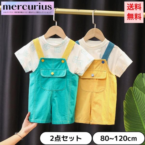 キッズ服 ベビー服 セットアップ 男の子 女の子 赤ちゃん サロペット Tシャツ カラフル 2点セッ...