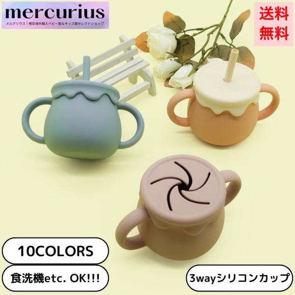 ベビー用 シリコンマグ スナックカップ ハニーポット くすみカラー ストローマグ シリコンマグ