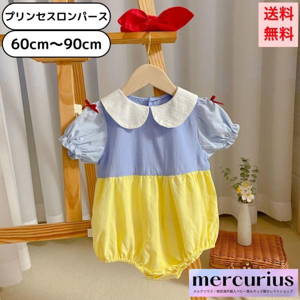 ベビー服 ロンパース かわいい ヘアバンド お姫様 プリンセス コスチューム 半袖 股ボタン 女の子...