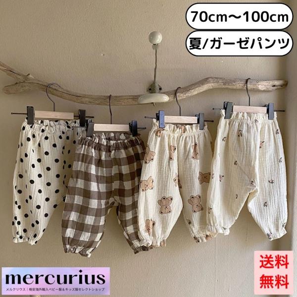 ベビー服 ガーゼパンツ 夏パンツ ストライプ 薄手パンツ 長ズボン 防蚊 通気性 蚊除け 虫除け 日...
