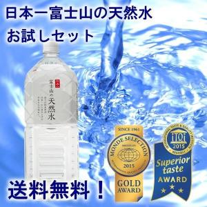 ナチュラル ミネラルウォーター 日本一富士山の天然水