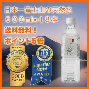 軟水 ミネラルウォーター 日本一富士山の天然水(500ml4...