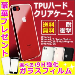 【ガラスフイルム プレゼント】iphone7ケース  iPhone se【耐衝撃】tpu+pc【超クリア ケース】【送料無料】 iPhone6  Plus