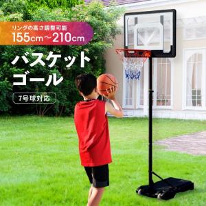 LifeRed バスケットゴール 7号球対応 高さ調節可能 子供 こども用 家庭｜mercury2022-shop
