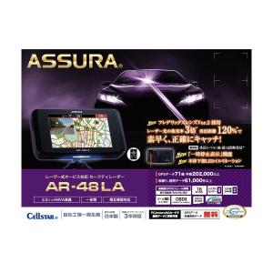 CELLSTAR ASSURA レーザー式オービス対応 AR-48LA｜マーキュリーYH