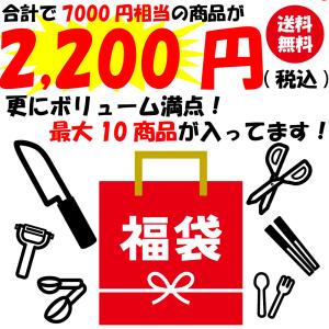 ＜新作登場＞【6種より選べる 福袋 】2026 2025 お得 お買い得 キッチン 雑貨 包丁 水筒 ボトル タンブラー カトラリー スプーン セット 自分用 安い お試し