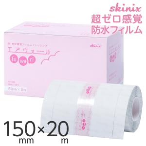 skinix エアウォールふわり 50mm×2m 超ゼロ感覚 防水フィルム