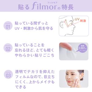 filmor(フィルモア) UV ブロック フ...の詳細画像3