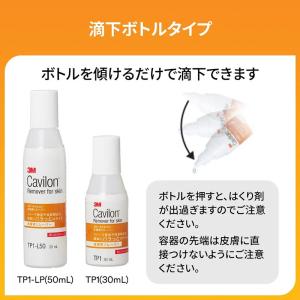 キャビロン 皮膚用リムーバー TP1-L50 ...の詳細画像4