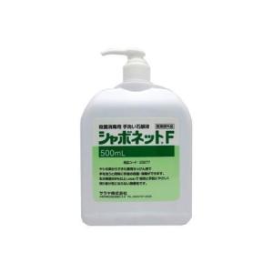 手洗い石けん液 シャボネットF 扁平 ポンプ付 23277 500ml サラヤ【返品不可】