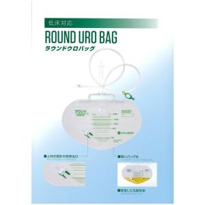 ラウンドウロバッグ 2000ml 153520JR 1箱10個入 メディコン【条件付返品可】｜MeReCare-y(メリケア)