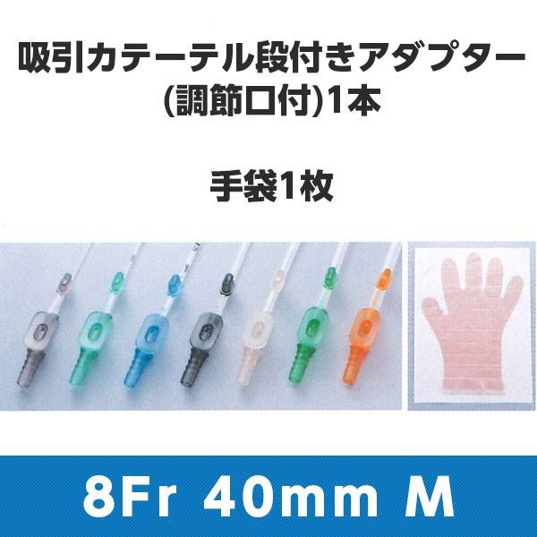 トップ吸引処置キット 調節口付 8Fr 2.67mm 20122 ライトブルー 全長40cm Mグロ...
