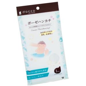dacco（ダッコ） ガーゼハンカチ 1枚入 87007 オオサキメディカル【返品不可】