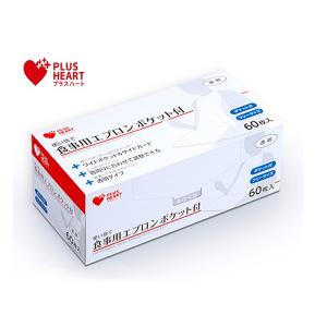 使い捨て 食事用エプロン ポケット付 透明 60枚入（幅55cmx100cm） 73740 PLUSHEART（プラスハート） オオサキメディカル【条件付返品可】｜merecare