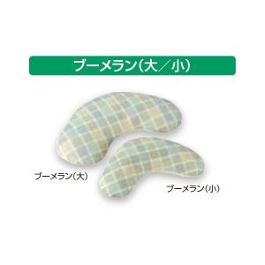 コンフィット ポジショニングピロー ブーメラン（大）