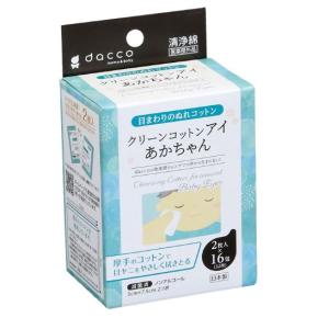 dacco（ダッコ） クリーンコットンアイ あかちゃん