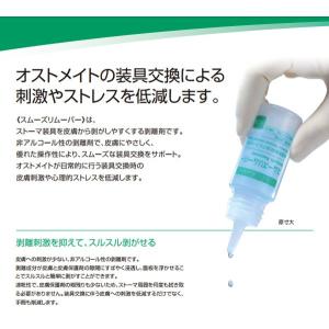 スムーズリムーバー 19811 内容量30ml...の詳細画像1