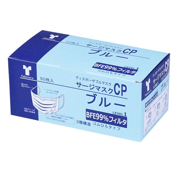 サージマスクCP 金属ノーズ ブルー 076232 医療用 サージカルマスク 1箱50枚入 竹虎【返...