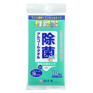 除菌アルコールタオル 厚手大判タイプ 10枚入 白十字【返品不可】