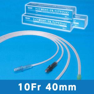 吸引カテーテル クリアサクション 14442 10Fr 40cm 小児用 チューブ外径3.33mm 1箱50本入 トップ【返品不可】