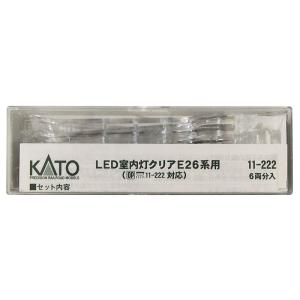 カトー KATO LED室内灯クリア E26系用 6両分入り 11-222 模型