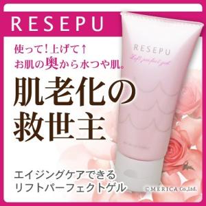 オールインワンジェル オールインワンゲル RESEPU(レセプ)リフトパーフェクトゲル80g  化粧品  ポイント消化