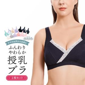 [2枚セット] マタニティ 授乳 ブラ ブラジャー ナイトブラ インナー 産前 産後 かわいい おしゃれ｜merii