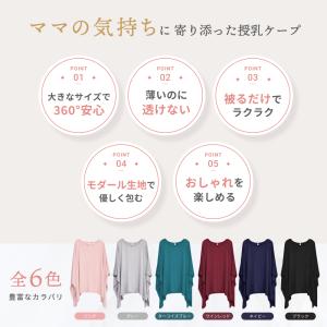 授乳ケープ ポンチョ マタニティ 授乳服 お出...の詳細画像1