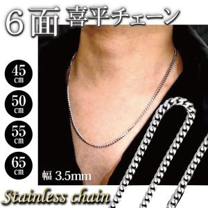 喜平 ネックレス チェーン メンズ 金属アレルギー対応 シルバー 6面カット 幅 3.5mm｜MeRii