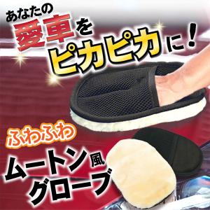 洗車 ムートン グローブ 2個セット スポンジ...の詳細画像1