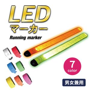 ランニング ライト 腕 LED アームバンド リストバンド 電池式 夜間 反射 メンズ レディース｜MeRii