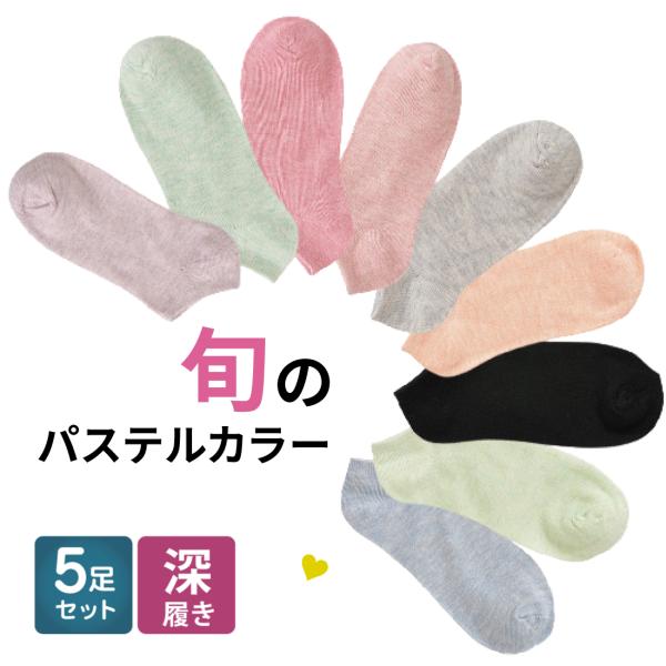 [5足セット]脱げない レディース くるぶし靴下 ショートソックス