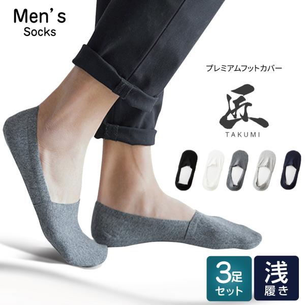 [3足セット]靴下 メンズ 脱げない フットカバー ショート 綿 リノウルフット