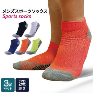 [3足セット]ソックス メンズ スポーツソックス 吸汗 速乾 ショート 靴下｜merii