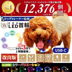 犬 首輪 光る カラー ペット 猫 LED ライト 小型 中型 大型 充電式｜MeRii