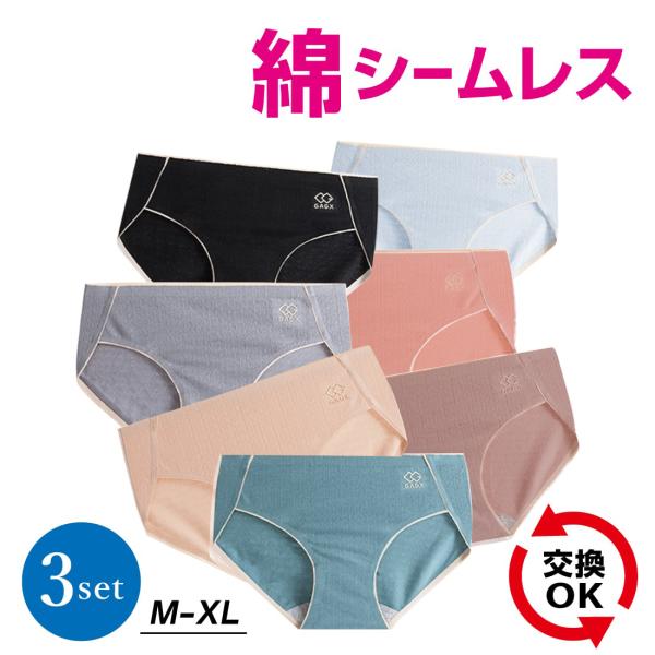 [3枚セット]ショーツ シームレス 下着 パンツ シンプル レディース