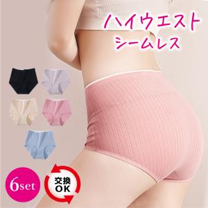 [6枚セット]ショーツ シームレス 下着 パンツ ハイウエスト リブ レディース｜merii