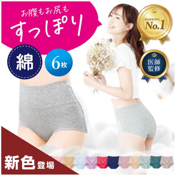 [6枚セット] ハイウエスト ショーツ レディース パンツ インナー ノーマル ショーツ 無地 女性...