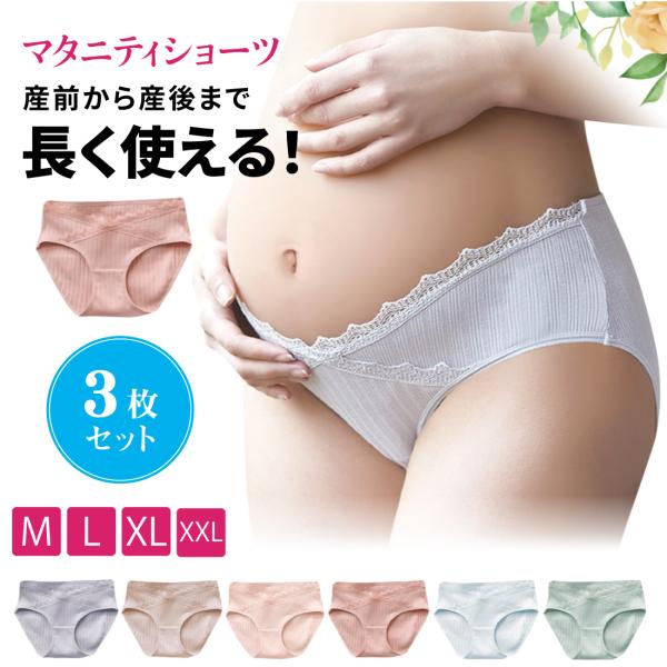 [3枚セット]マタニティ ショーツ ローライズ 可愛い 産前 産後 綿 リノウル