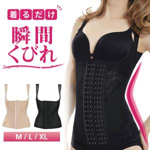コルセット くびれ ボディシェイパー タンクトップ ウエストニッパー ダイエット 補正下着