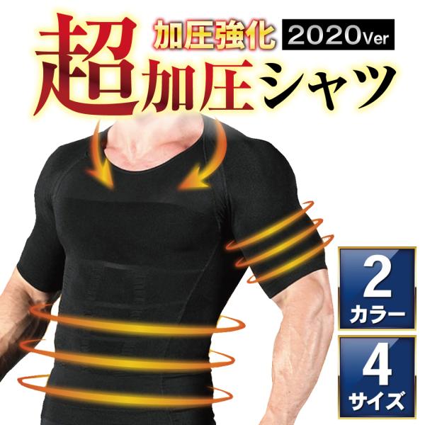 加圧 シャツ メンズ ダイエット 効果 半袖 着圧 インナー トップス Tシャツ 猫背 姿勢補正 補...