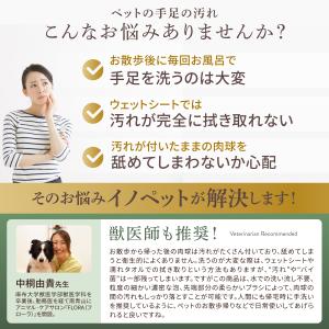 INOPET【タオルなしタイプ】 獣医師推奨 ...の詳細画像2