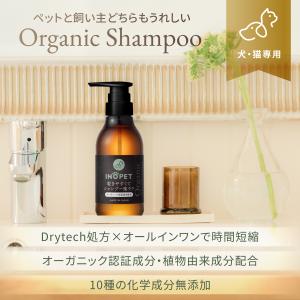 INOPET 獣医師推奨 ペット用 オーガニッ...の詳細画像2