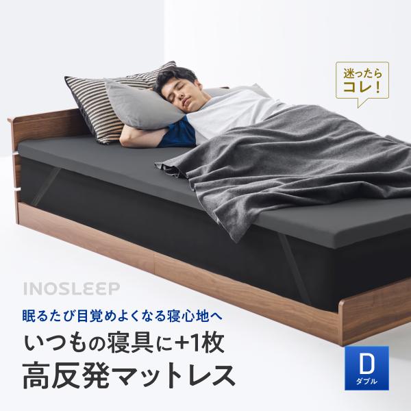 INOSLEEP マットレス ダブル 5cm へたりにくい 軽い 軽量 通気性 メッシュ生地 ウレタ...