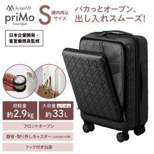 koguMi スーツケース フロントオープン 大容量33L 超軽量2.9kg 日本企業 キャリーケース 機内持ち込み Sサイズ 高機能 高品質 大容量 超静音キャスター TSA008｜merin-888