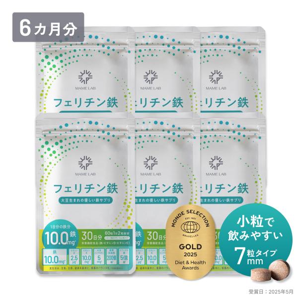 【2025モンドセレクション金賞】 フェリチン鉄サプリ 鉄分サプリ まめラボ フェリチン鉄 360粒...