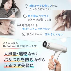 Ur.Salon ヘアドライヤー 大風量 速乾...の詳細画像4